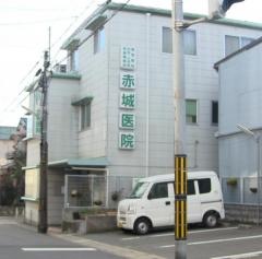 赤城医院