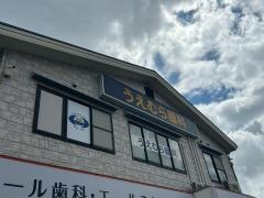 うえむら眼科