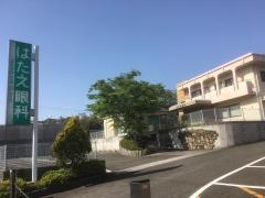 はたえ眼科