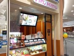 サーティワンアイスクリーム　イオンモール柏店