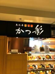 恵比寿かつ彩北千住ルミネ店