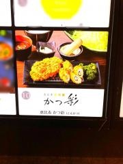 恵比寿かつ彩北千住ルミネ店