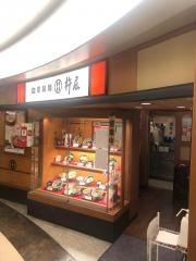 杵屋　山王パークタワービル店