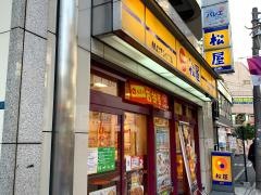 松屋　三鷹南口店