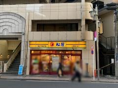 松屋　三鷹南口店