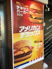 マクドナルド　フレルさぎ沼店