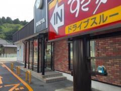 すき家　27号小浜店