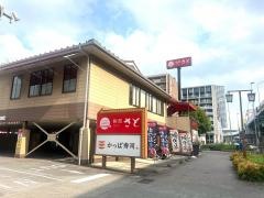 和食さと　水主町店