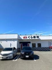 くら寿司　諸福店