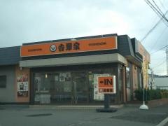 吉野家　42号線紀三井寺店