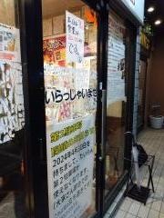 愛と勇気と炎の拉麺屋たいらん泉中央店