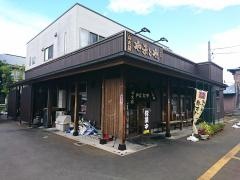 山大前やまとや