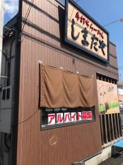 しまだや