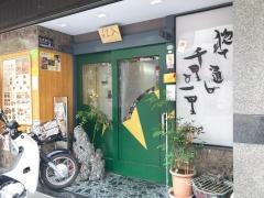 入船茶屋