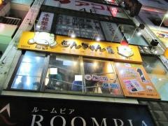 とんちゃん高田馬場店