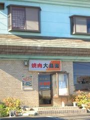 大昌園