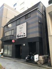 炭火焼肉もろっこ