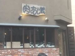 あじ蔵