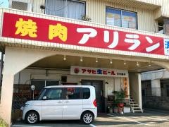 アリラン