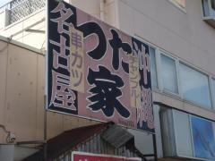 つた家