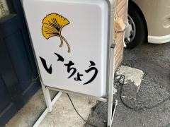 いちょう