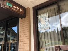 サン・ヤマキ