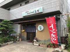 とんかつ三代
