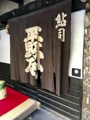 平野屋