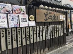 よかろうもん