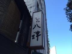 こがね八祥