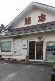 麺恋