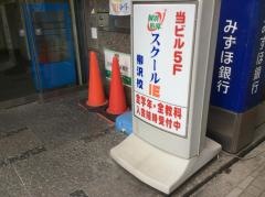 個別指導塾のスクールＩＥ　柳沢校