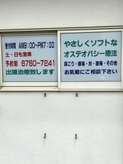 腰痛館