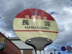 「長泥」バス停留所
