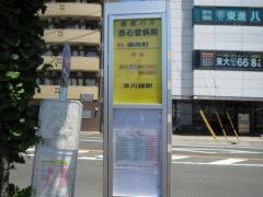 「赤心堂病院」バス停留所