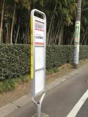 「西武線踏切」バス停留所
