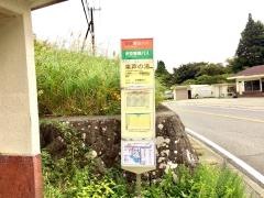 「東芦の湯」バス停留所