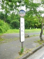 「紫合東口」バス停留所