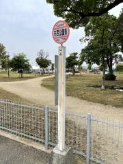 「市民公園前」バス停留所