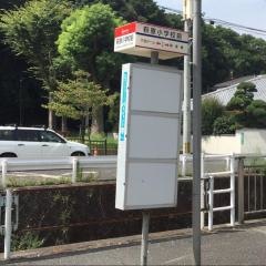 「萩原小学校前」バス停留所