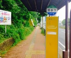 「活水下」バス停留所