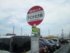 「アピタ北方前」バス停留所