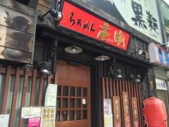 庚申