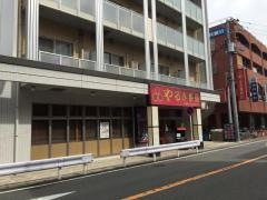 やるき茶屋　久地店
