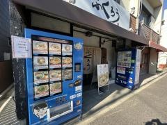 からみそラーメンふくろう　本店