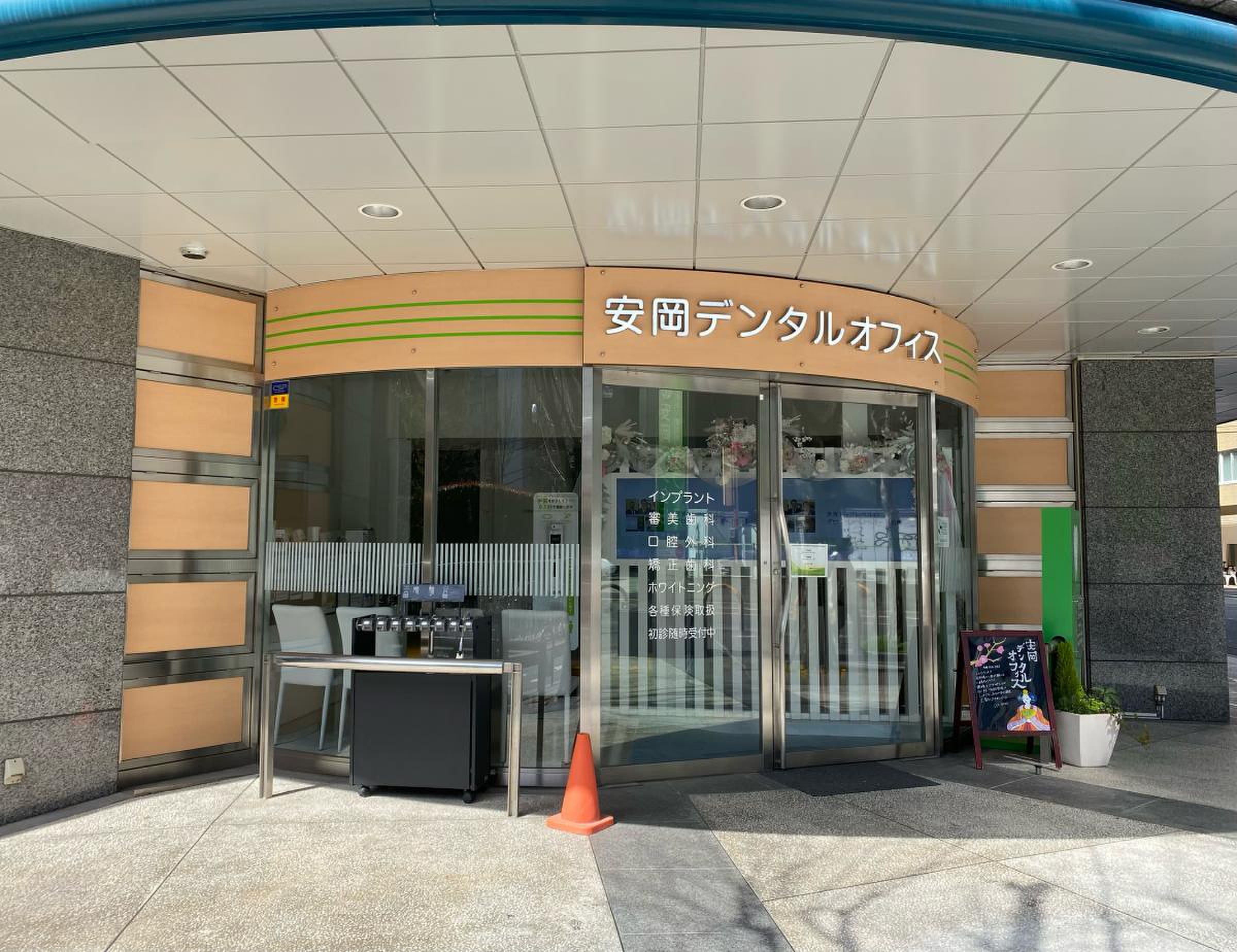 安岡 デンタル オフィス