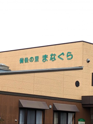 ショートステイまなぐら
