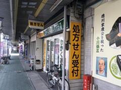 わかくさ薬局白子店