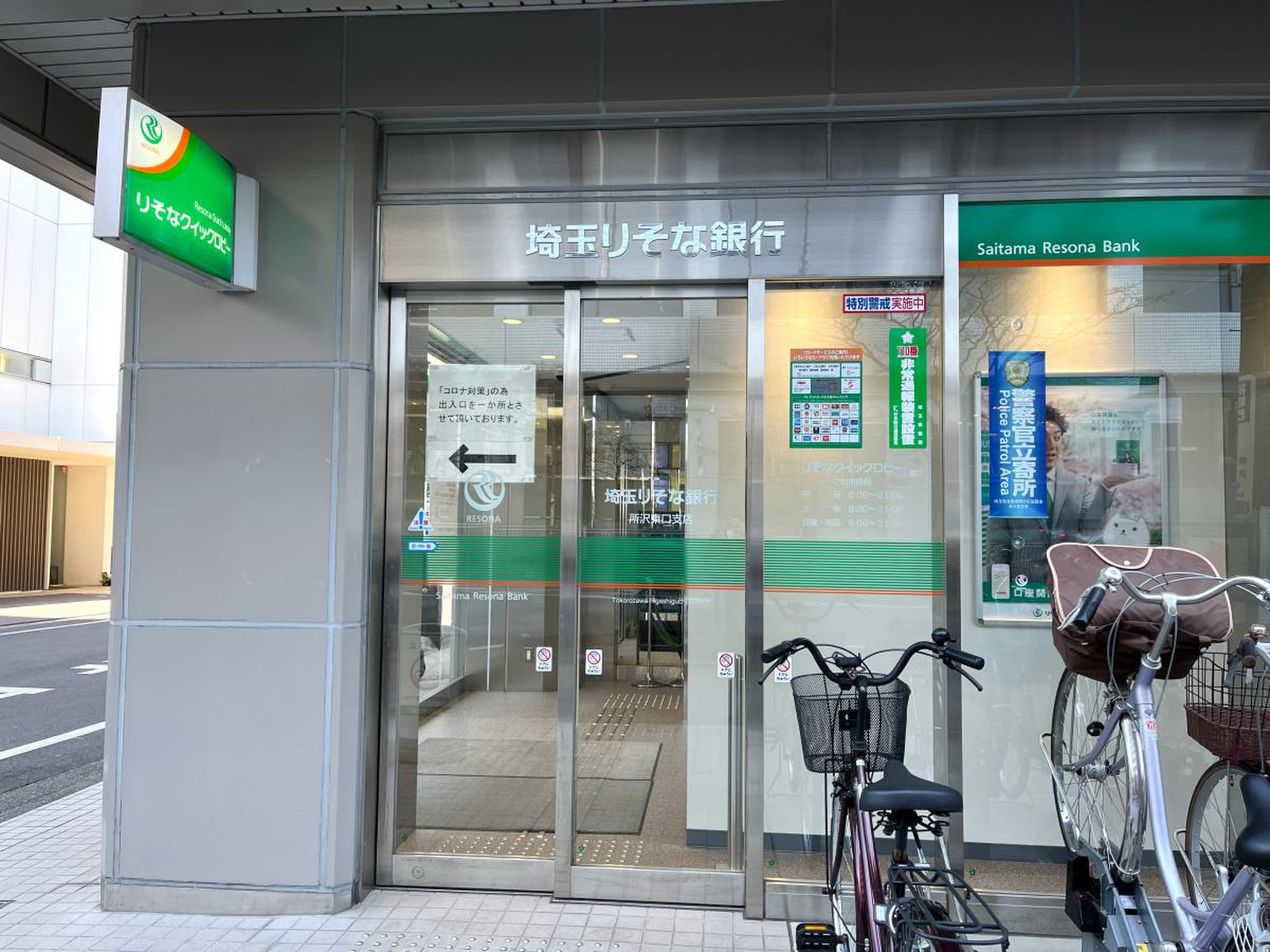 埼玉 りそな 銀行 所沢 東口 支店