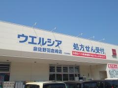 ウエルシア　泉佐野羽倉崎店